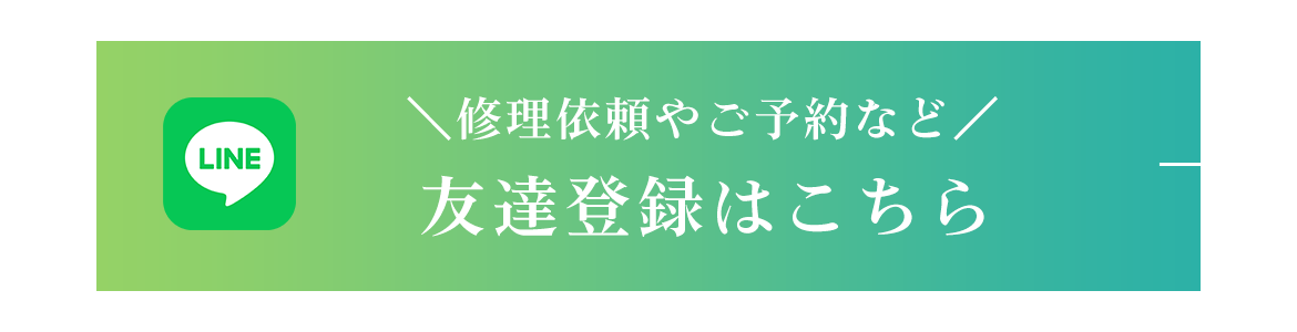 友達登録はこちら